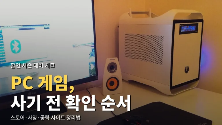 PC 게임 할인 시즌 전에 정리해 둘 링크모음 - 스토어, 사양 확인, 공략 정보