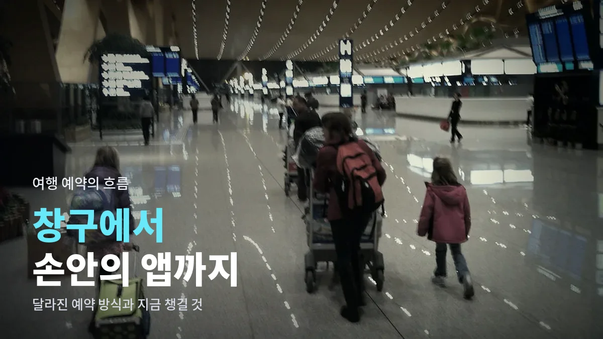 가방을 끌고 공항을 걷는 여행객